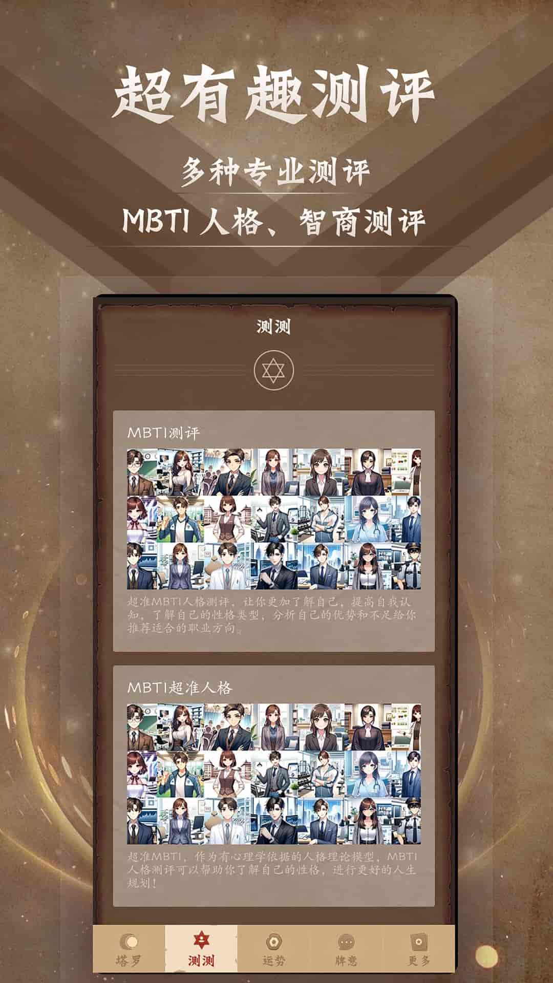 塔罗牌(运势测算) v9.9.8 安卓手机版