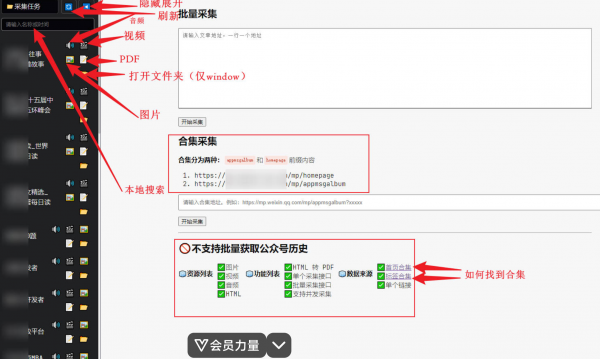 公众号离线文章保存 wxdown for Mac v1.0.4 苹果电脑版