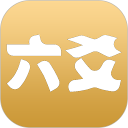 大师六爻(周易排盘软件) v1.5 苹果手机版