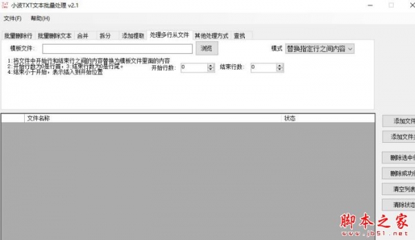 小波TxT文本批量处理 V2.1 绿色便携版