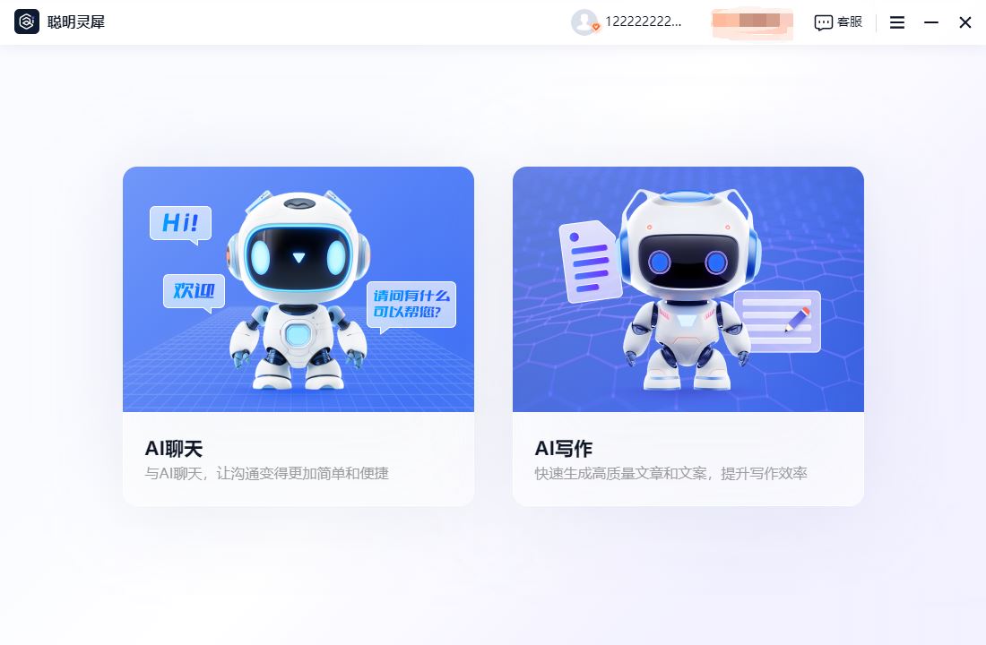 聪明灵犀(AI智能软件)for mac v3.5.0.0 苹果电脑版