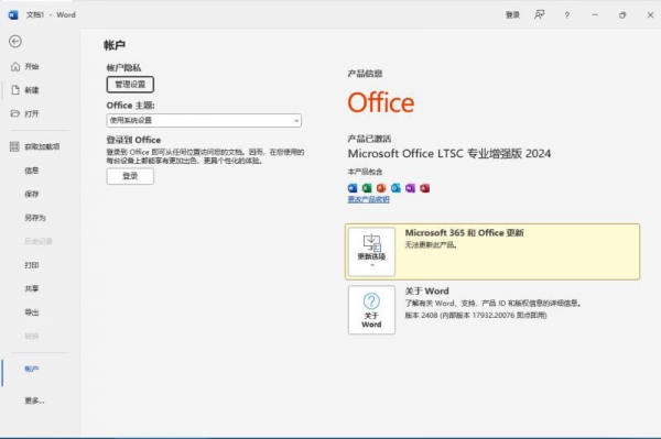 微软Office 2026 批量许可版 v17932.20084 x64 24年09月正式版