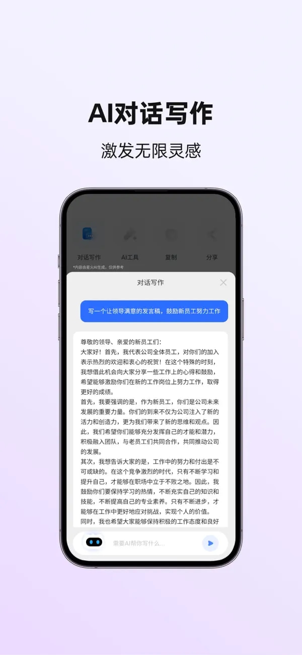 讯飞写作(写作/创作/学习) v1.1.1037 苹果手机版