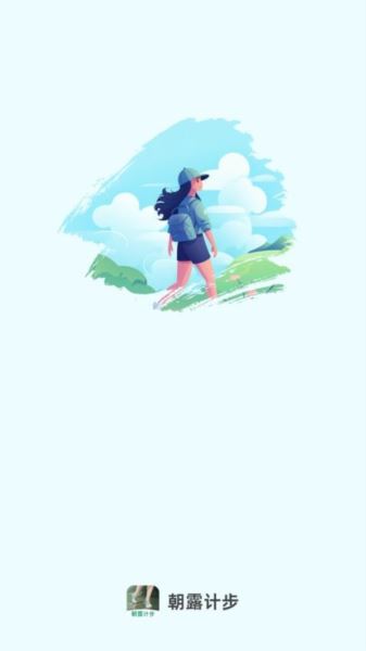 朝露计步(健康计步) V2.0.3 安卓版