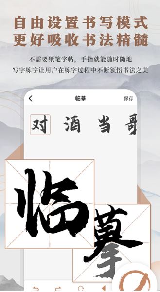 书法临帖练字 v3.1 安卓手机版