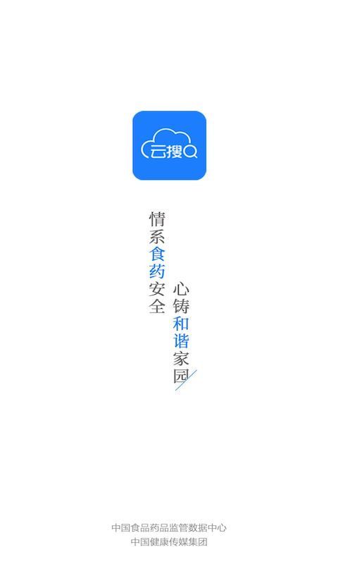食药云搜(食药资料搜索工具) v2.3.5 安卓版