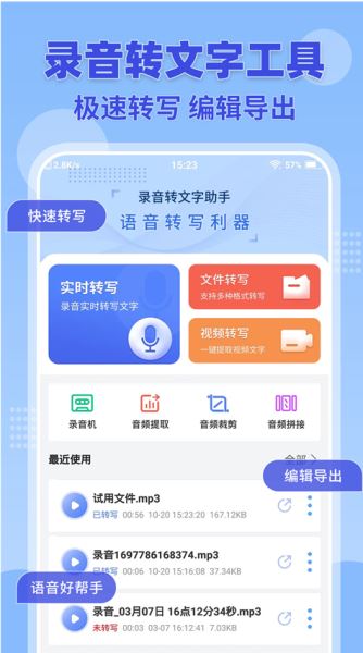 录音转文字小助手 v2.8.6 最新安卓版
