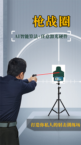 枪战圈(娱乐社区平台) v5.5.6 安卓版