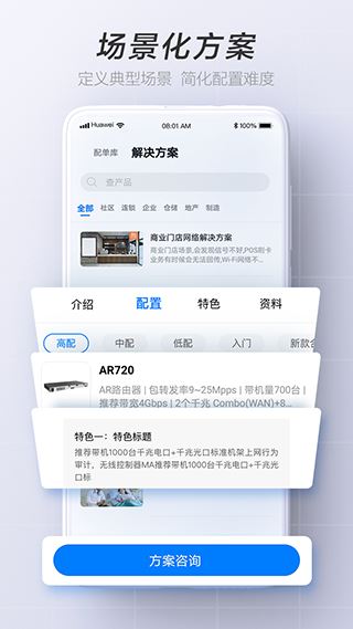 华为亿商(工程商一站式服务软件) v2.0.2800 安卓版