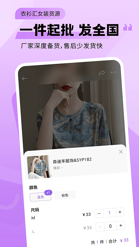 衣衫汇女装货源(贸易信息服务平台)v2.3.0 安卓版