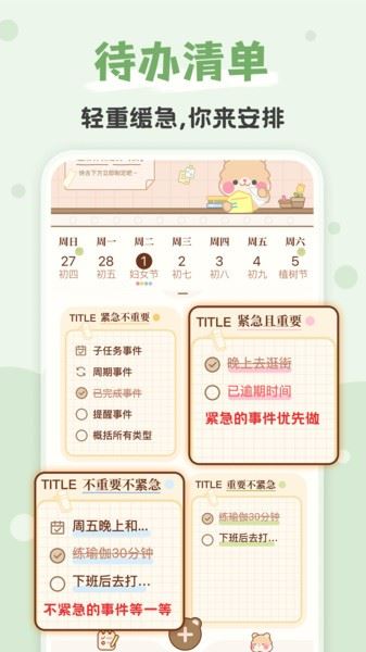 打卡小习惯(日程管理助手) v1.2.1 安卓版