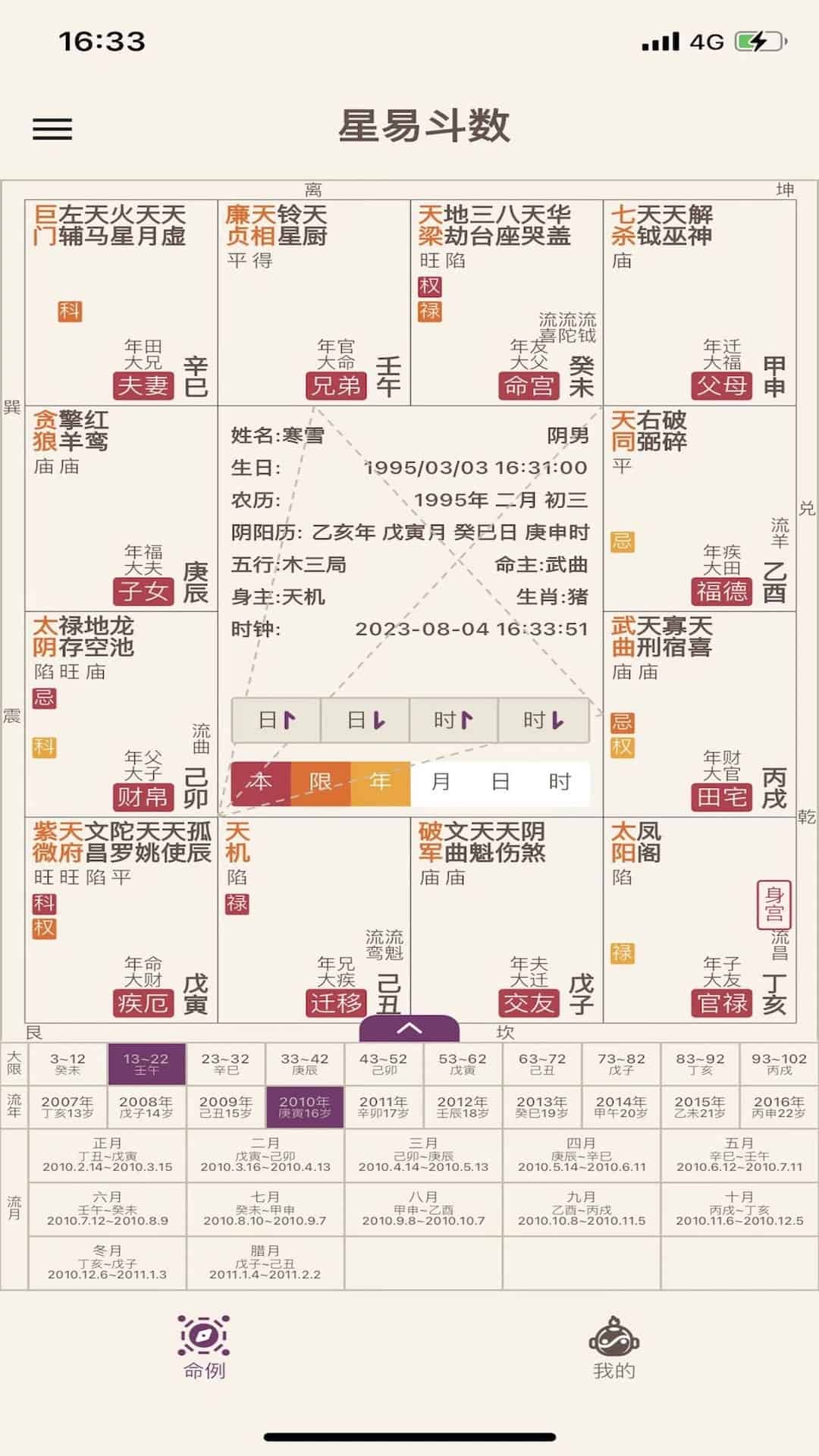 星易斗数(周易八字排盘) v1.2.6 苹果手机版