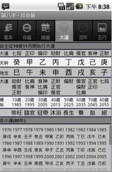 论八字(八字排盘软件) v20260912 安卓版