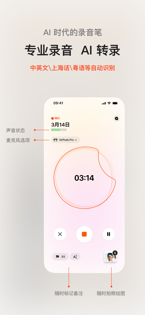 闪念贝壳(AI语音笔记/日记/会议) v1.9.1 苹果手机版