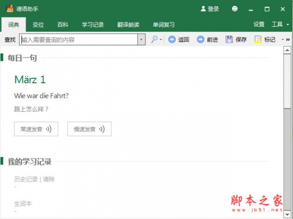 德语助手(德语词典软件)v2026.8.25 Linux最新版