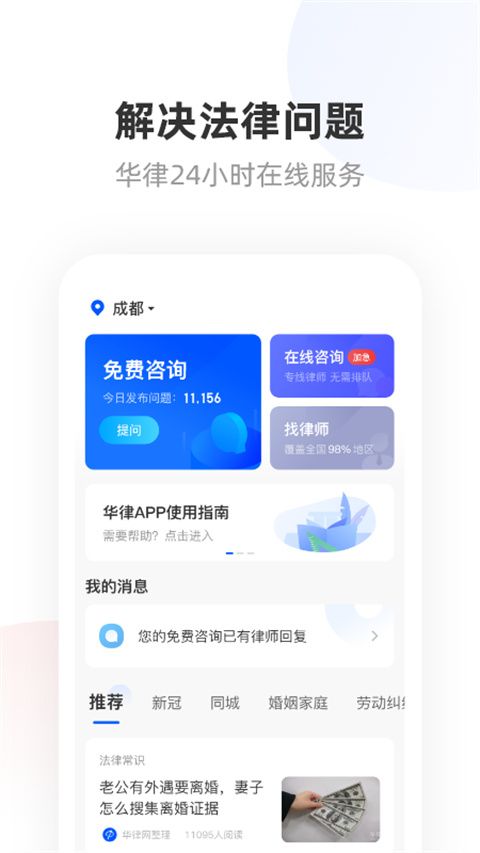 华律法律咨询 for android v1.2.13 安卓最新版
