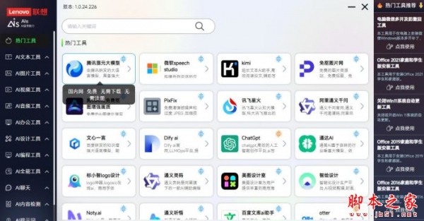 QuickFix·AI工具集(AI站点合集)V1.0.24.226 绿色便携版(附使用方法)