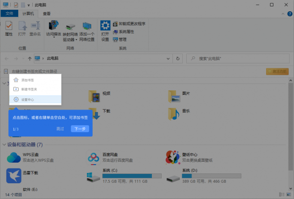 超级书签 v1.3824.1000.205 官方版
