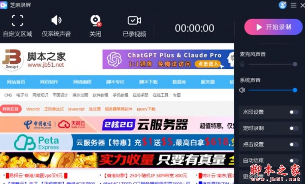 芝麻录屏(屏幕录制软件)v1.0.2.8 官方安装版
