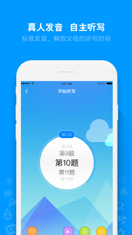 AI听写(英语听写学习小助手) v2.7.6 苹果手机版