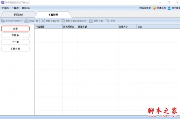 神奇音视频自动软件 v6.0.0.435  官方安装版