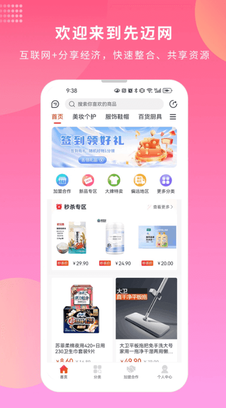 先迈网 v6.0.26 安卓版