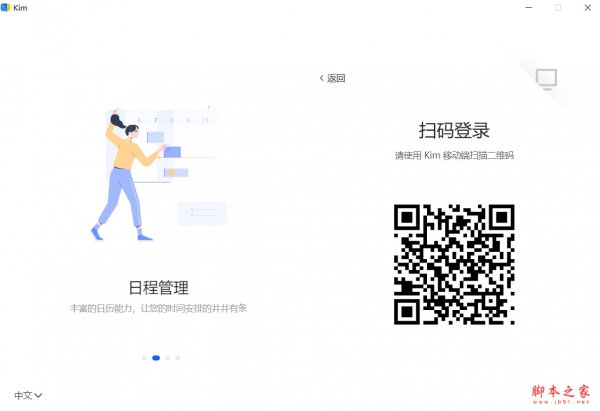 Kim for mac (效率办公软件) v5.0.7-59888 苹果电脑版 适用m1芯片