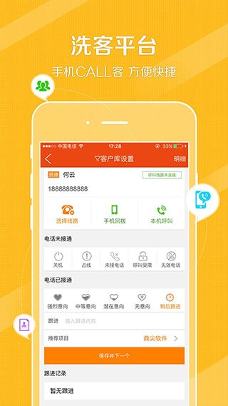 鼎尖ERP(中介办公软件) v9.4.28 安卓版