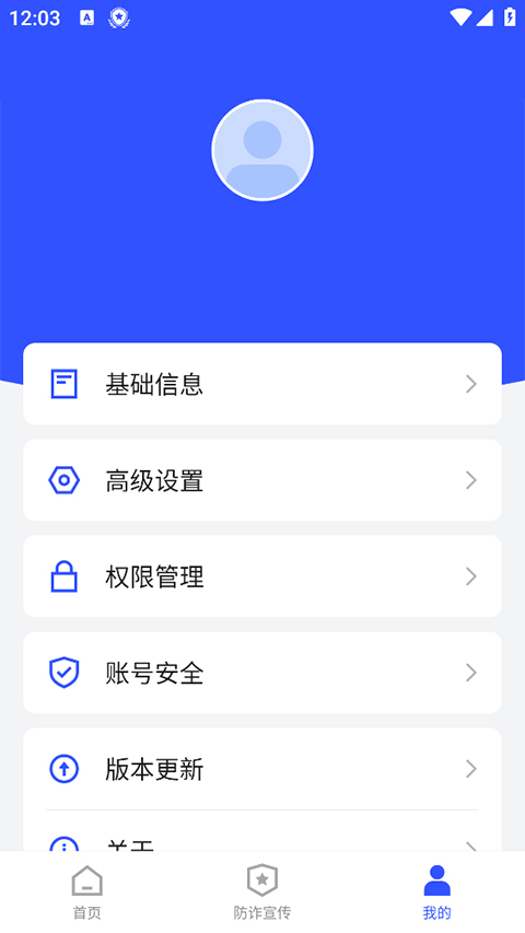 新疆巴州慧眼识诈(反诈骗安全应用) v3.1.0 安卓版