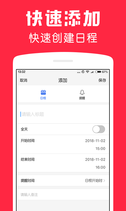 鲨鱼日历(日程管理/待办事项) v1.9.0 安卓手机版