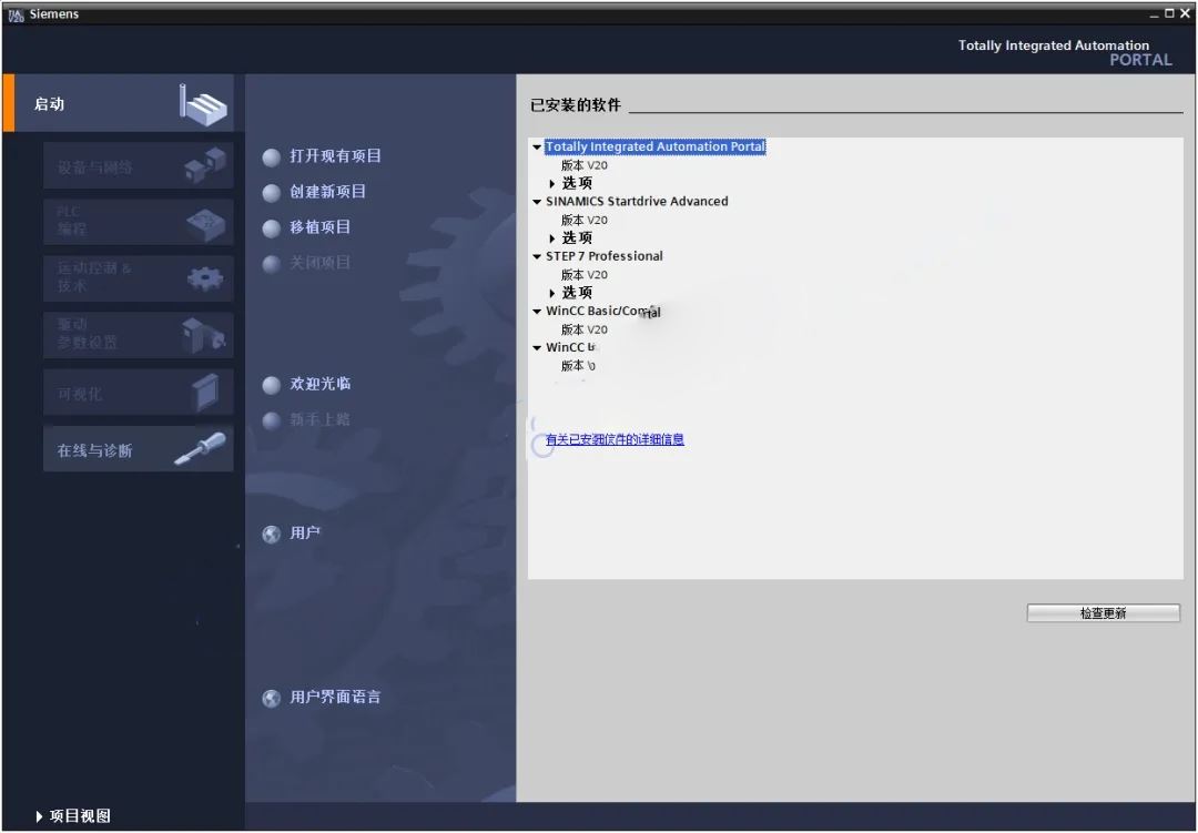 西门子博途TIA Portal V20 Pro专业版 中文正式授权版(附工具+安装教程) 64位