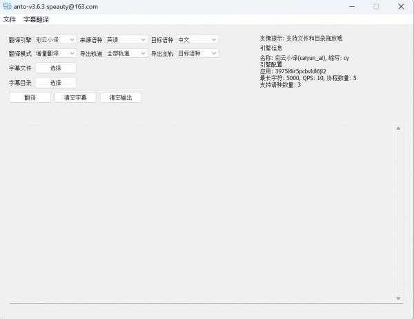字幕翻译工具ANTO v3.6.3 绿色免费版