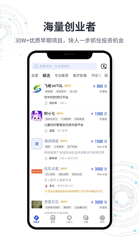 鲸准(融资服务平台) v7.8.0 安卓版