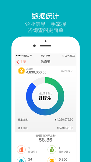 物业贝贝(物业服务软件) v3.0.6 安卓版