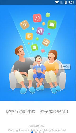 慧知行小学版(校园综合素质管理软件) v1.11.5 安卓版