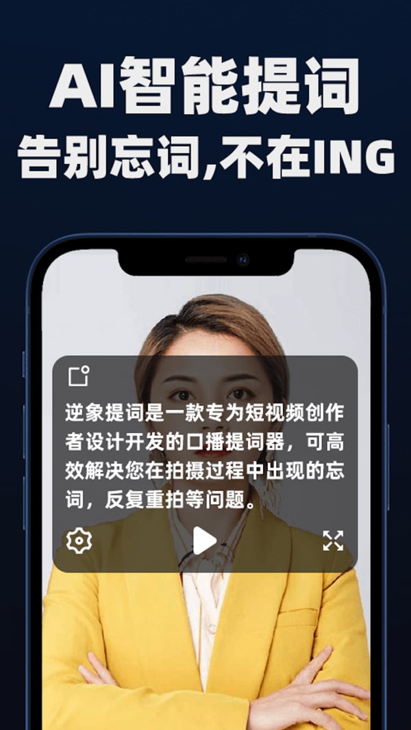 逆象提词(悬浮提词器) v1.1 苹果手机版