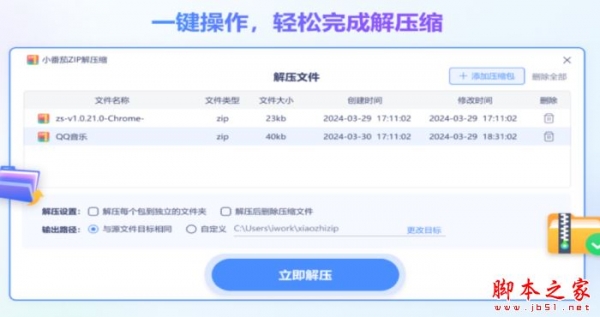小番茄ZIP解压缩 v1.0.0.70 官方安装版