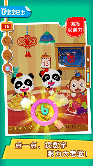 宝宝欢乐数字(数学学习软件) v9.89.99.00 安卓版
