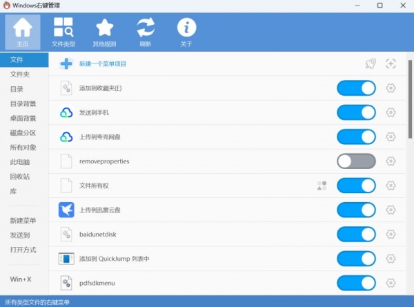 ContextMenuManager Windows右键管理工具 v3.5 绿色免费单文件版