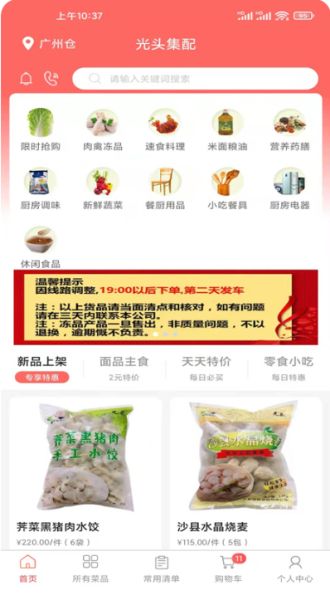 光头集配 v1.9.2 安卓版