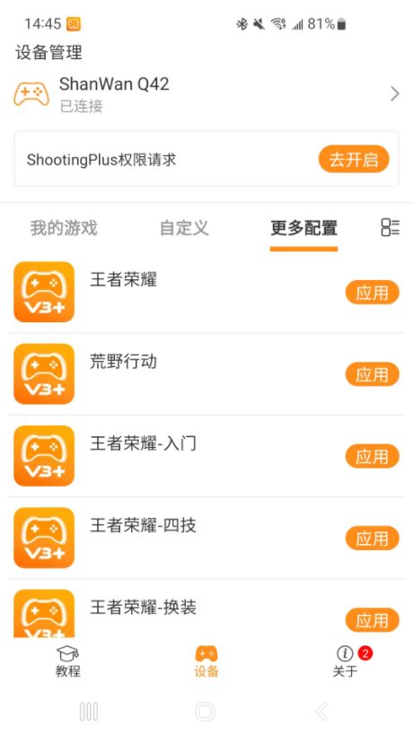 ShootingPlus(触控游戏的手柄映射设置工具) v3.2.86.418 安卓手机版