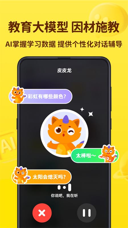 皮皮龙启蒙(儿童交互学习平台) v3.0.5 安卓版