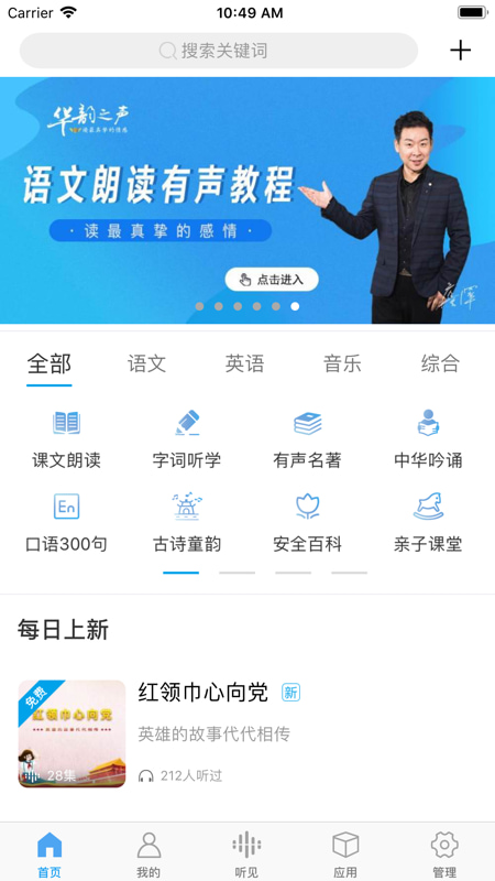 听见时代(在线教育) v2.3.1 苹果手机版