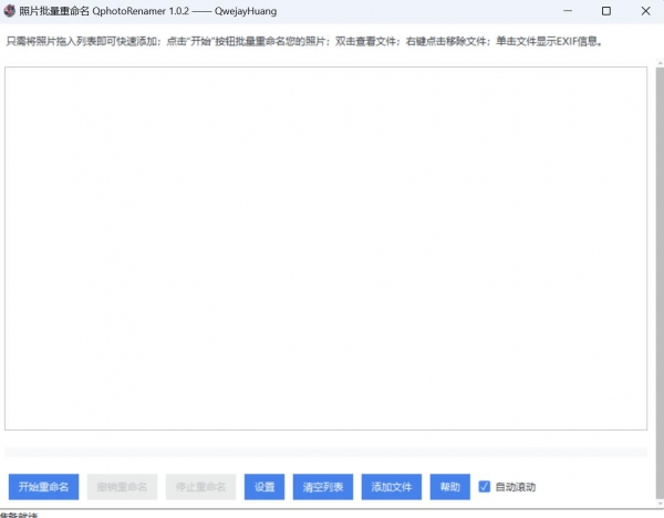 QphotoRenamer 根据拍摄日期批量重命名图片 v1.0.3 绿色免费开源版