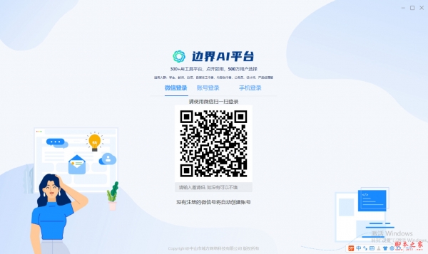 边界ai平台(智能ai对话/写作/画图生成) v1.4.2 苹果电脑版