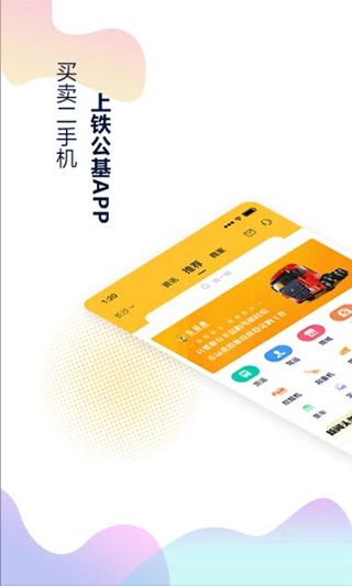 铁公基(机械销售服务平台) v2.2.9 安卓版