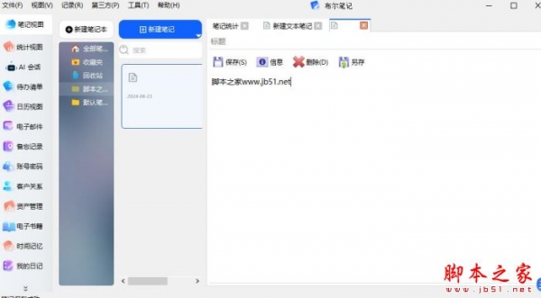 布尔笔记(Markdown编辑器)V2.6.1 linux安装版