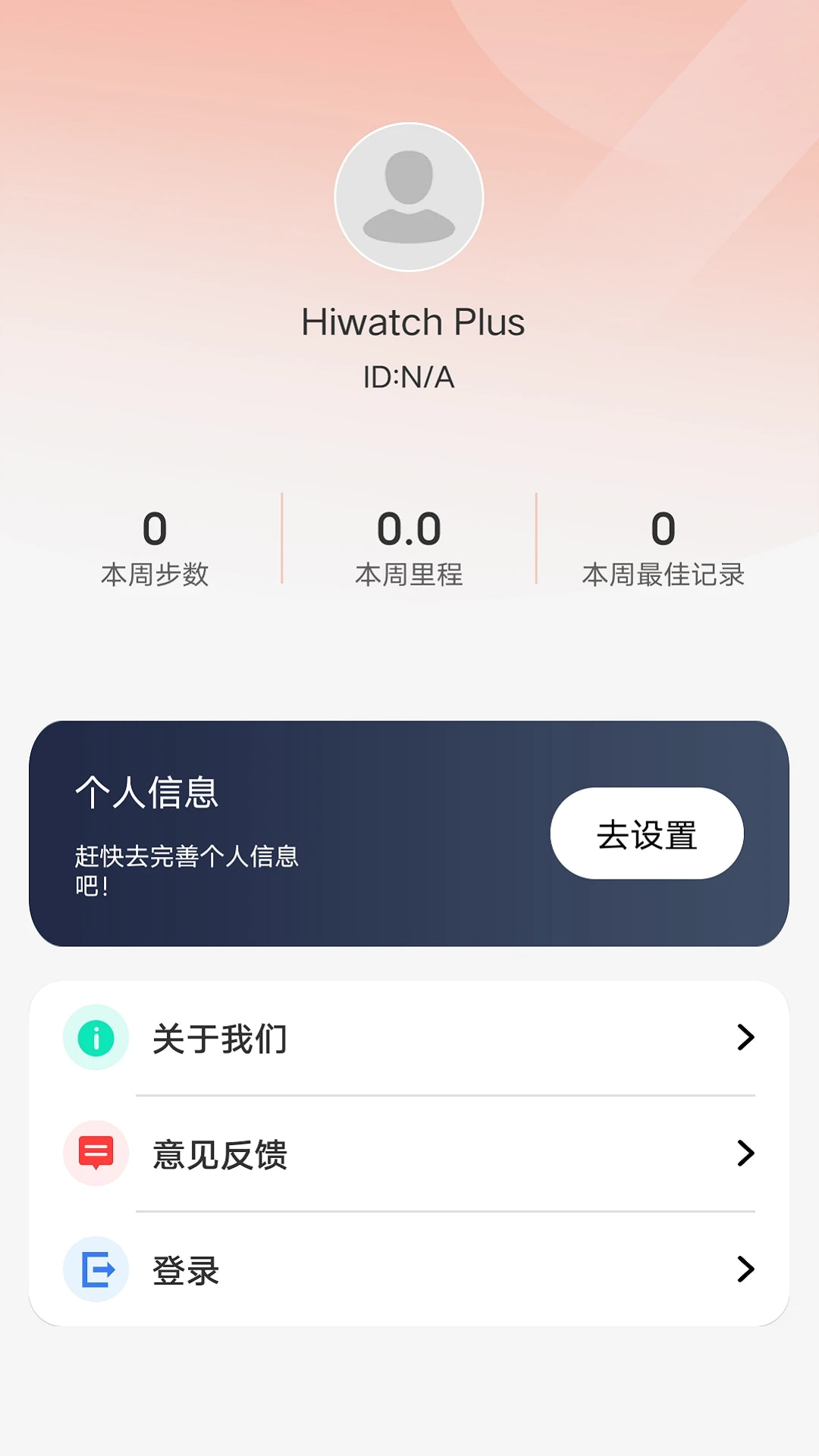 HiWatch Plus(智能手表) v1.1.5 苹果手机版