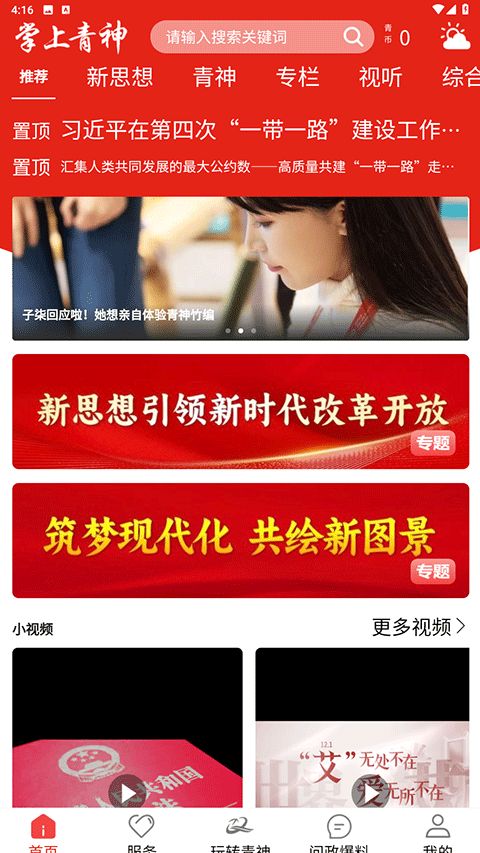 掌上青神(本地服务软件) v5.1.3 安卓版