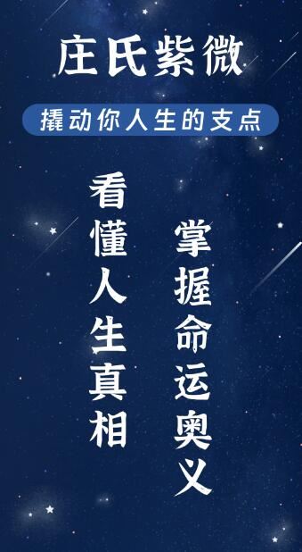 庄氏紫微(斗数排盘工具)v2.1.3 安卓版